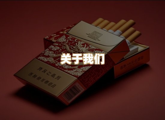关于红塔香烟批发